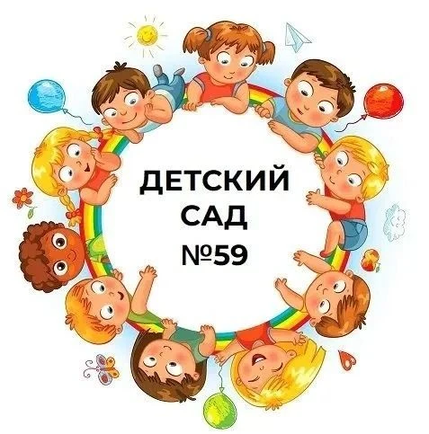 Официальный канал ГБДОУ детский сад №59 Кировского района Санкт-Петербурга