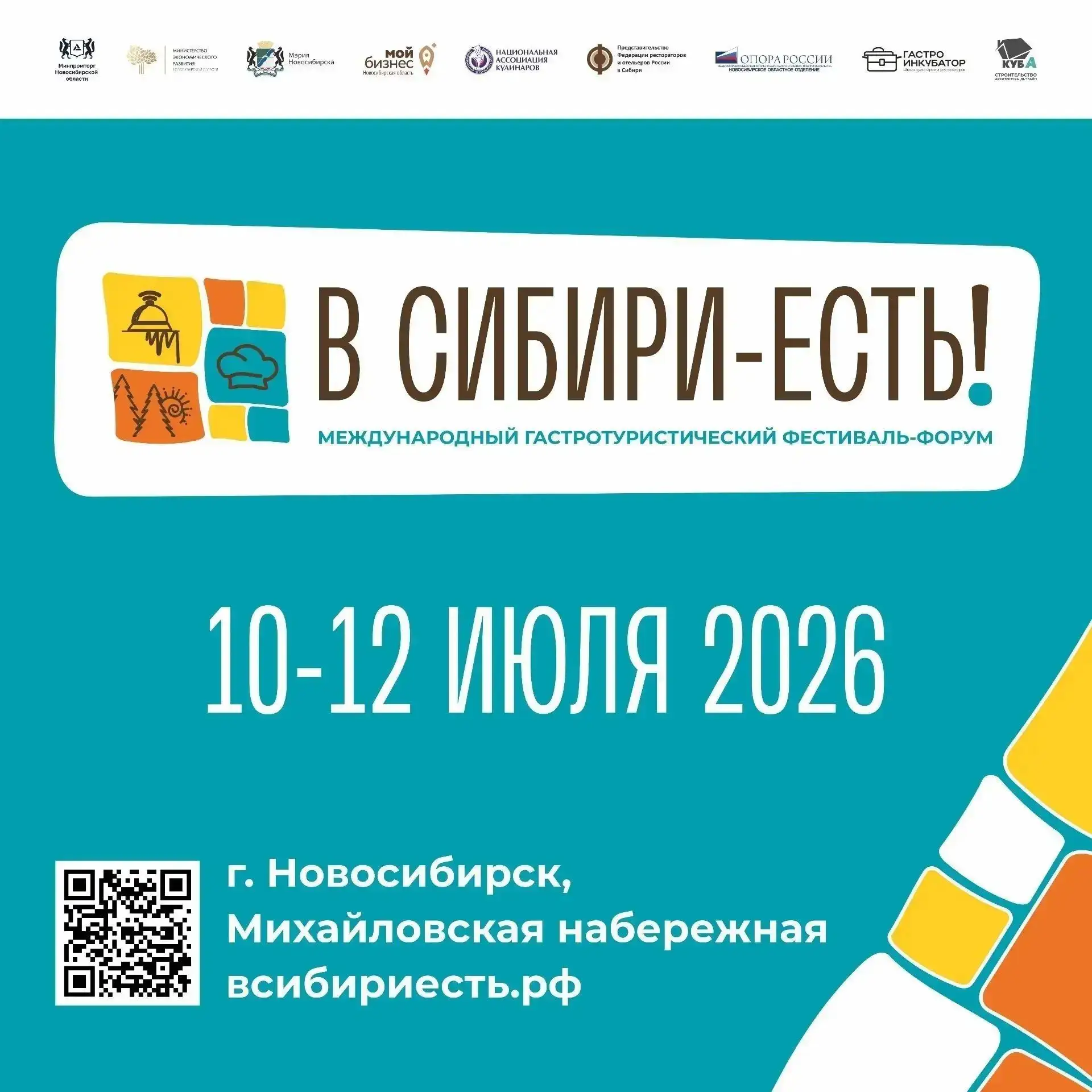 ФЕСТИВАЛЬ «В СИБИРИ-ЕСТЬ!» — канал в мессенджере MAX