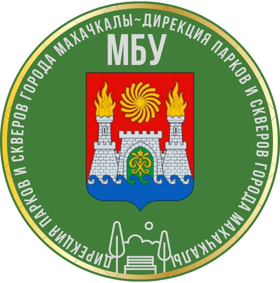 Дирекция парков и скверов г. Махачкалы — канал в мессенджере MAX