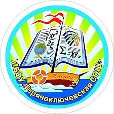 МБОУ"Горячеключевская СОШ" ОМР