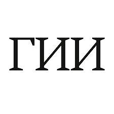 Государственный институт искусствознания