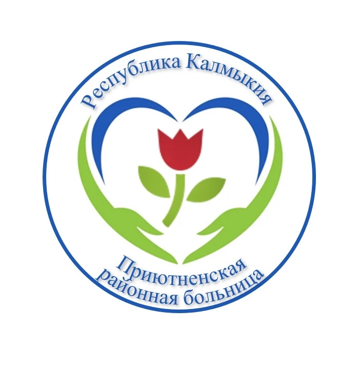 ПРИЮТНЕНСКАЯ РАЙОННАЯ БОЛЬНИЦА