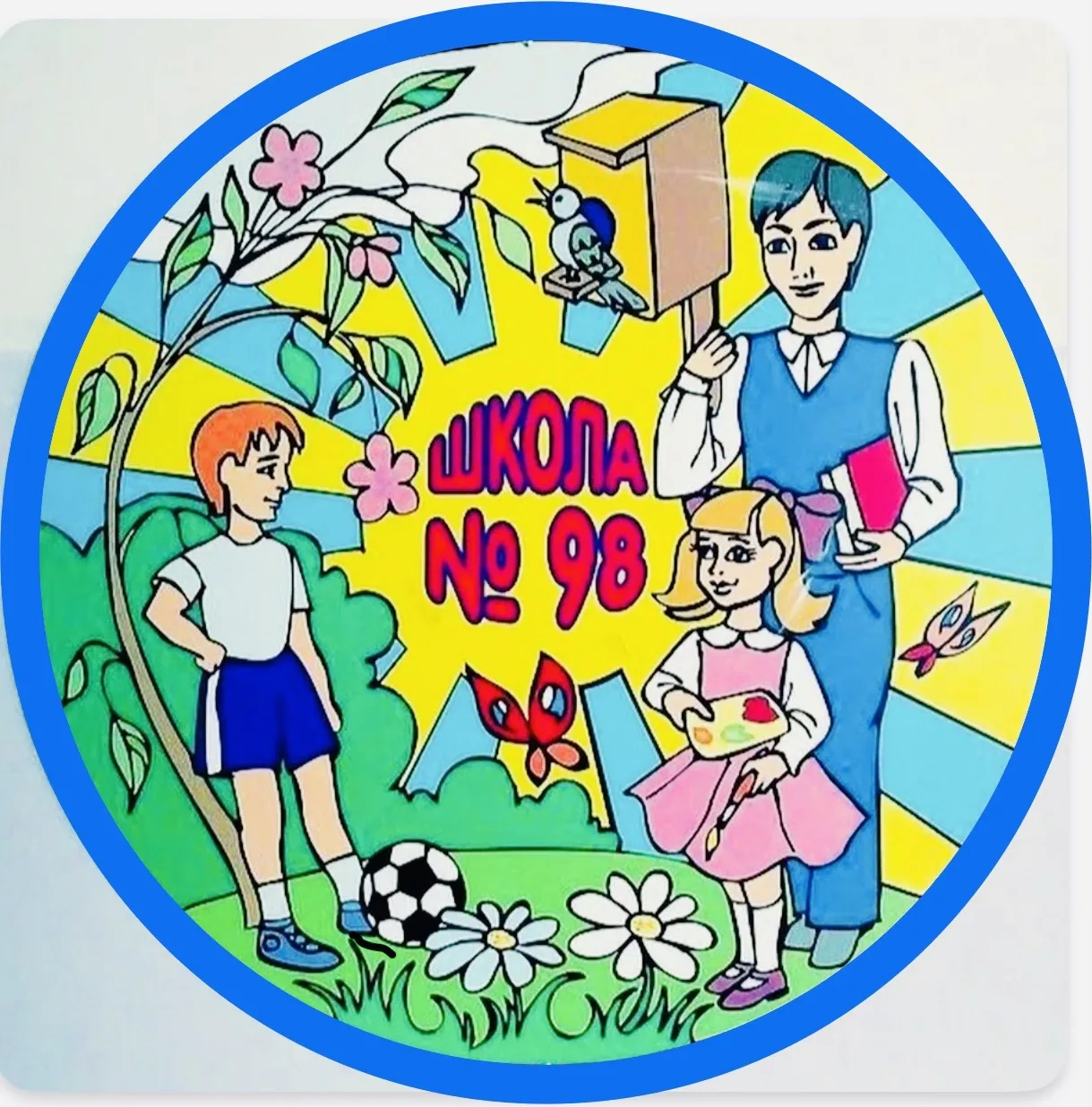 МБОУ «Школа №98» г. о. Самара