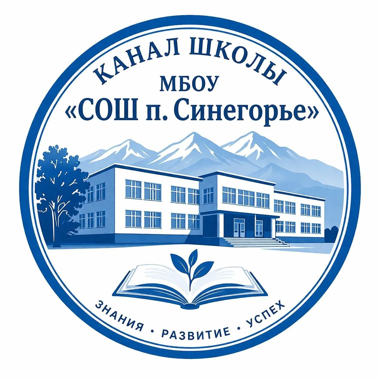 КАНАЛ МБОУ "СОШ п. Синегорье" — канал в мессенджере MAX