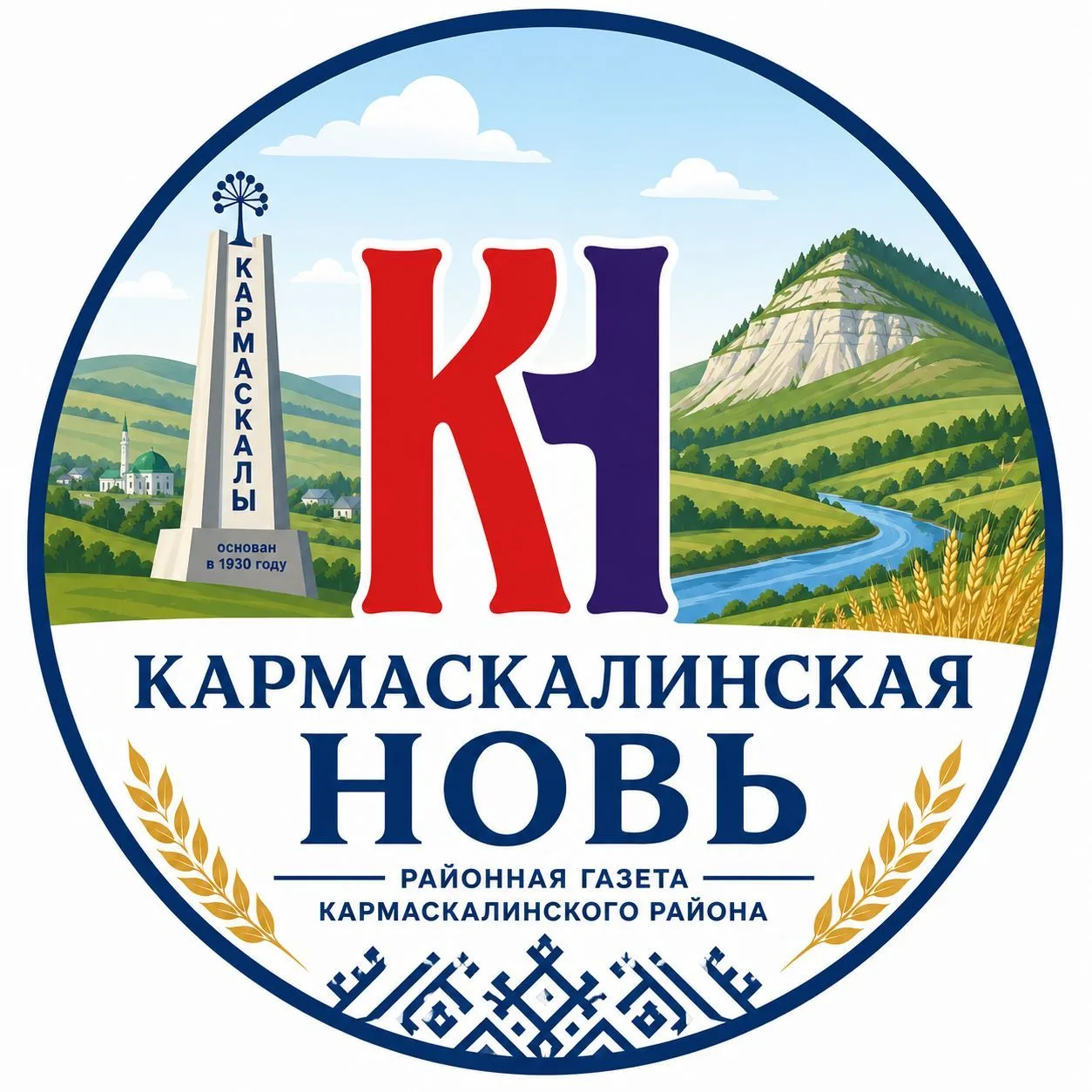 Кармаскалинская новь — канал в мессенджере MAX