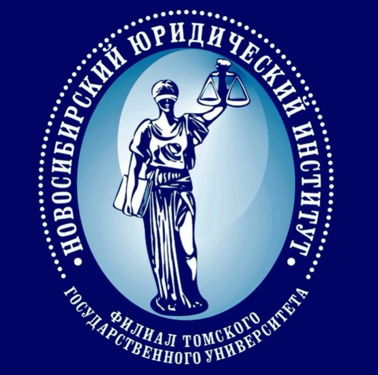 Новосибирский юридический институт (филиал) ТГУ