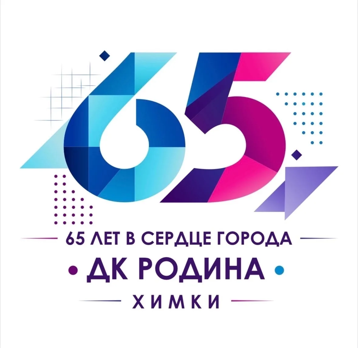 Дворец культуры «РОДИНА» — канал в мессенджере MAX