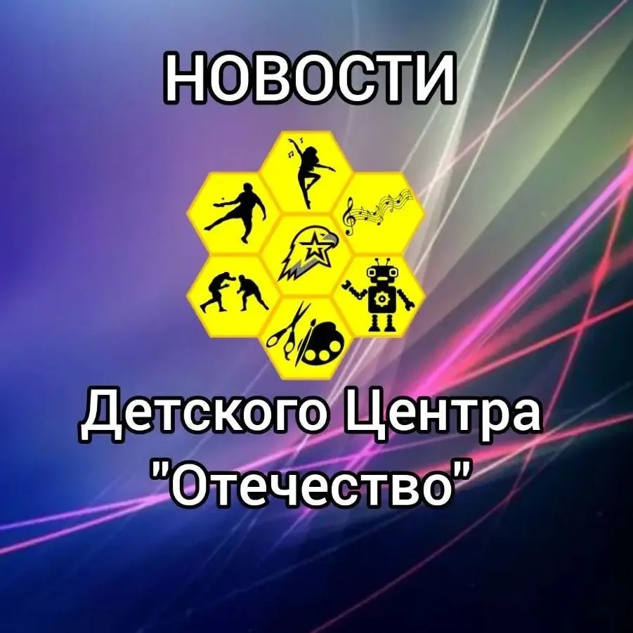 Детский центр "Отечество" — канал в мессенджере MAX