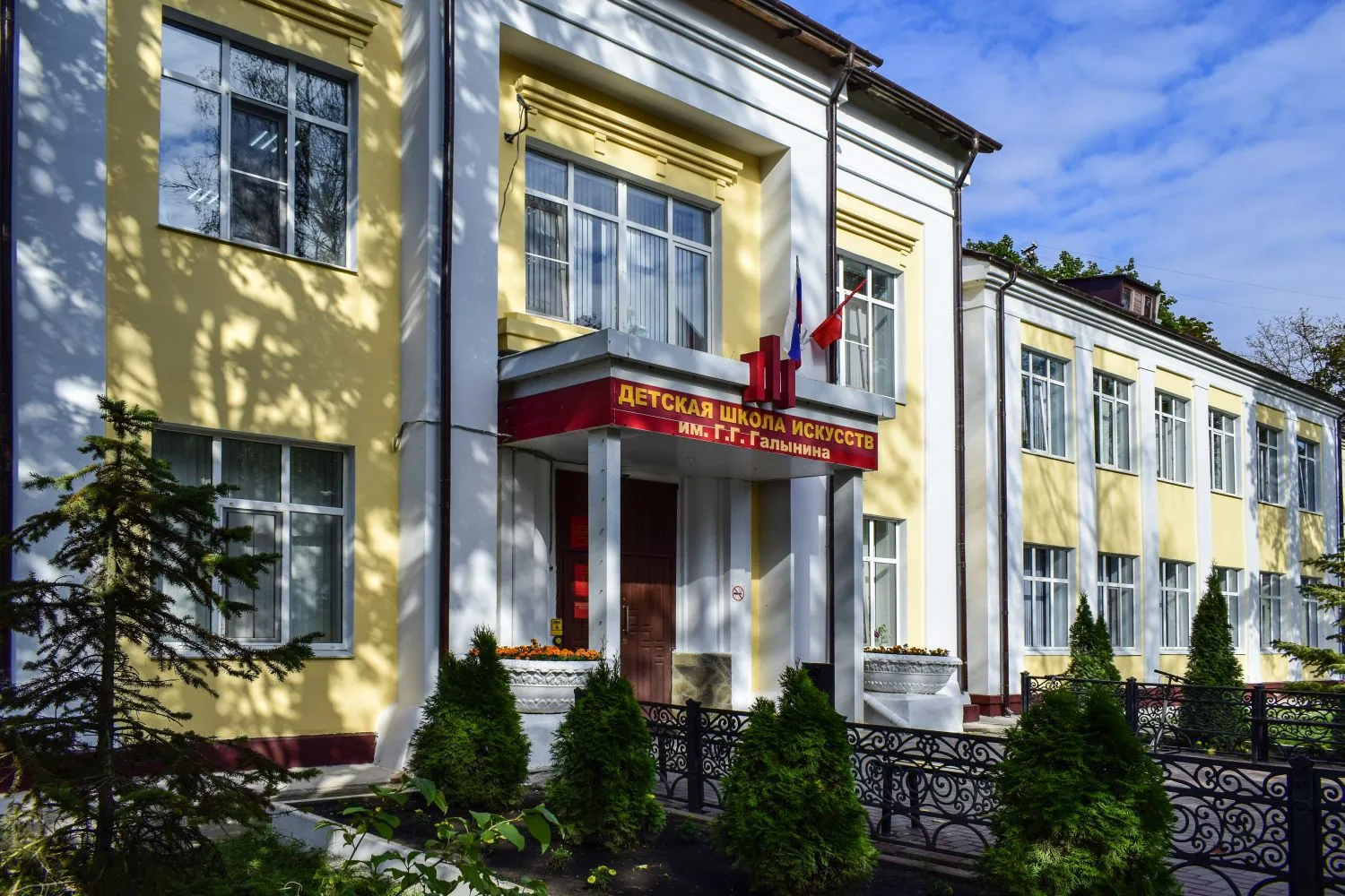 Детская школа искусств им.Г.Г. Галынина
