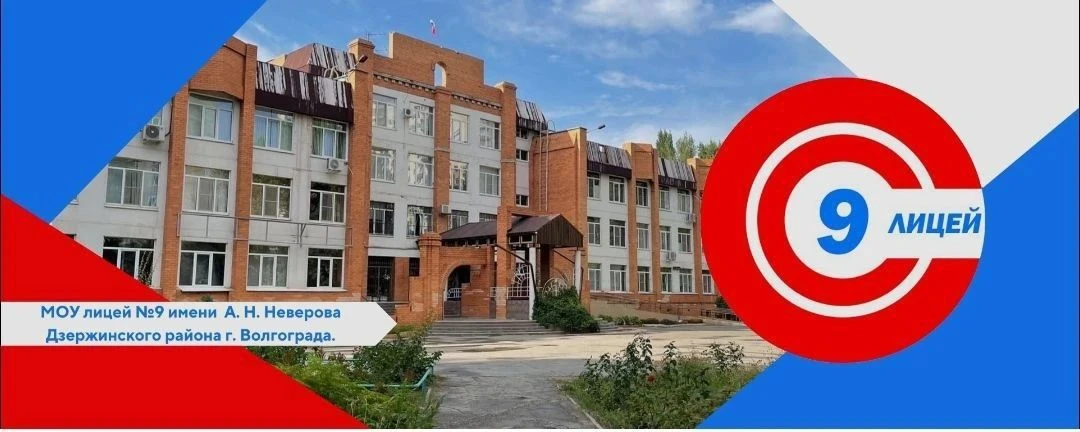 МОУ Лицей №9