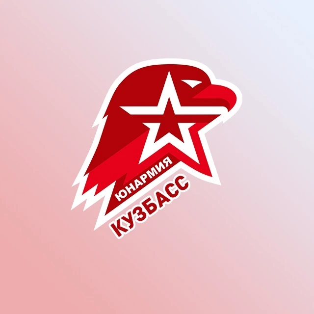 ЮНАРМИЯ Кузбасса — канал в мессенджере MAX