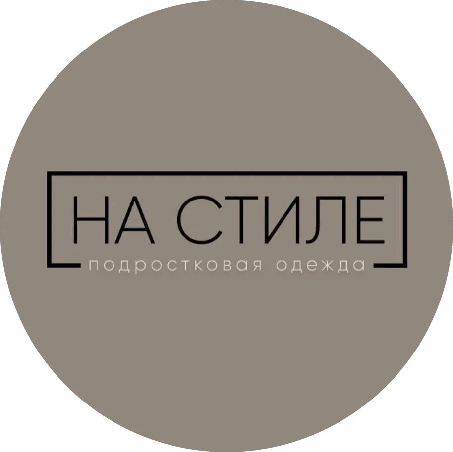 НА СТИЛЕ — канал в мессенджере MAX