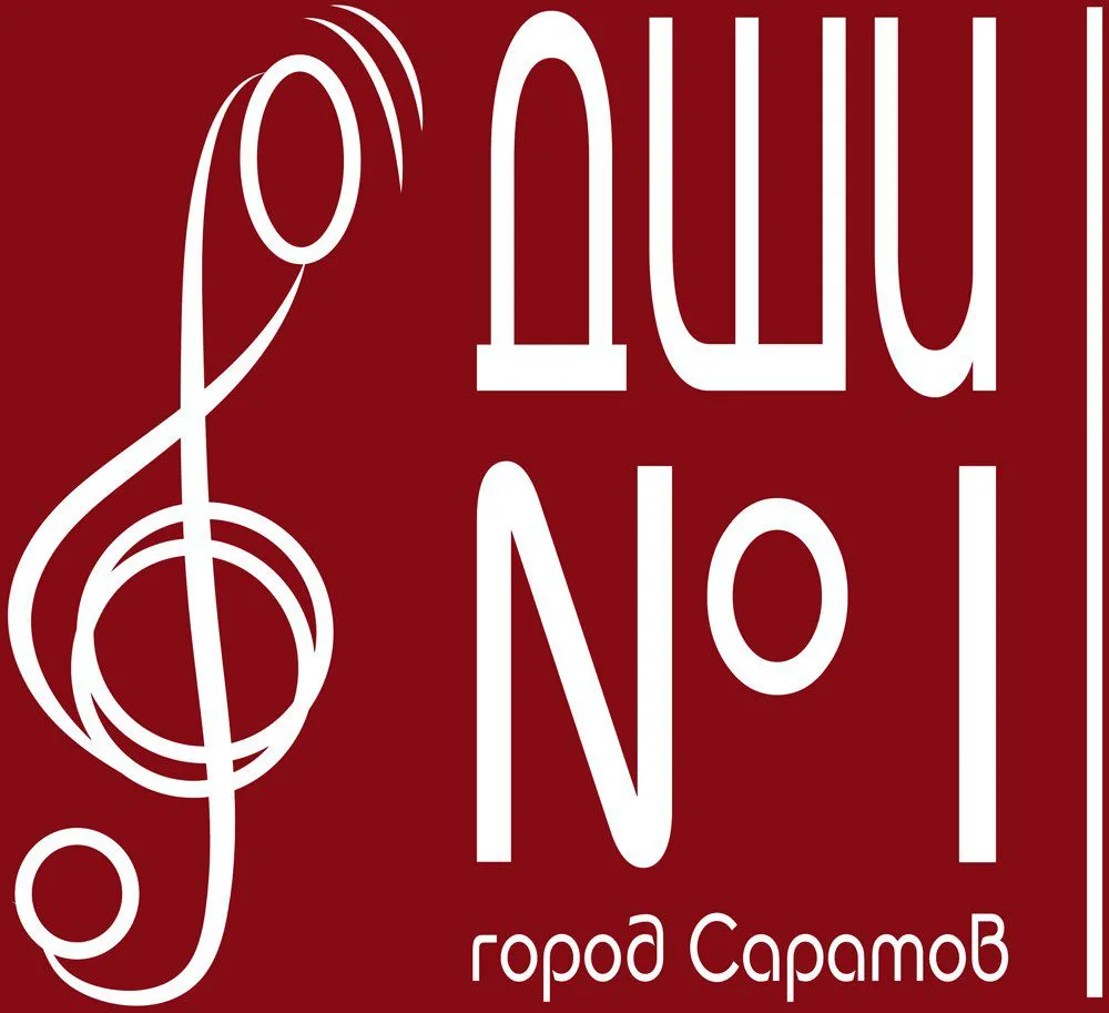 МБУДО "ДШИ № 1 им. Н.В. Грибкова"