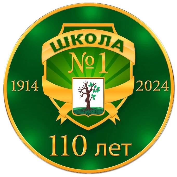 МБОУ ССОШ 1