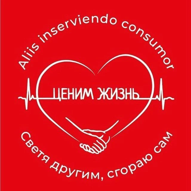 АНБО "Ценим жизнь" — канал в мессенджере MAX