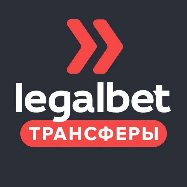 Legalbet Трансферы — канал в мессенджере MAX