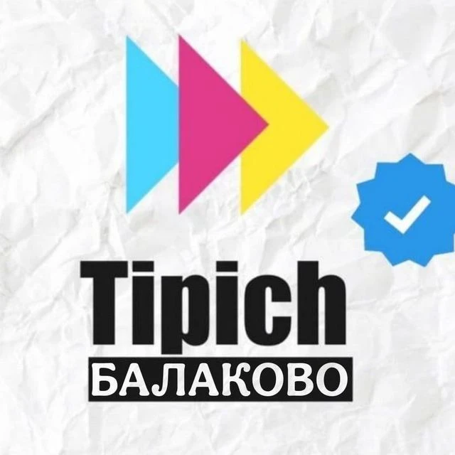 Типичный Балаково — канал в мессенджере MAX