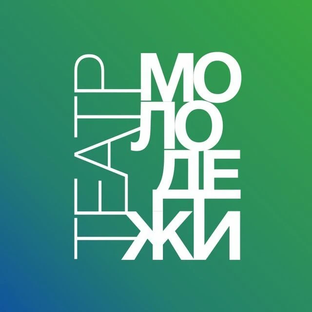 Театр молодёжи во Владивостоке — канал в мессенджере MAX