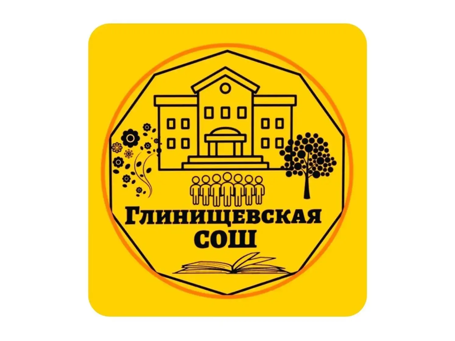 МБОУ "Глинищевская СОШ"