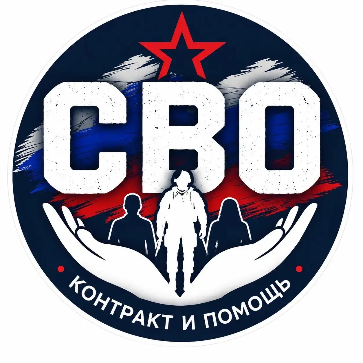 СВОи на связи | Служба по контракту ВС РФ — канал в мессенджере MAX