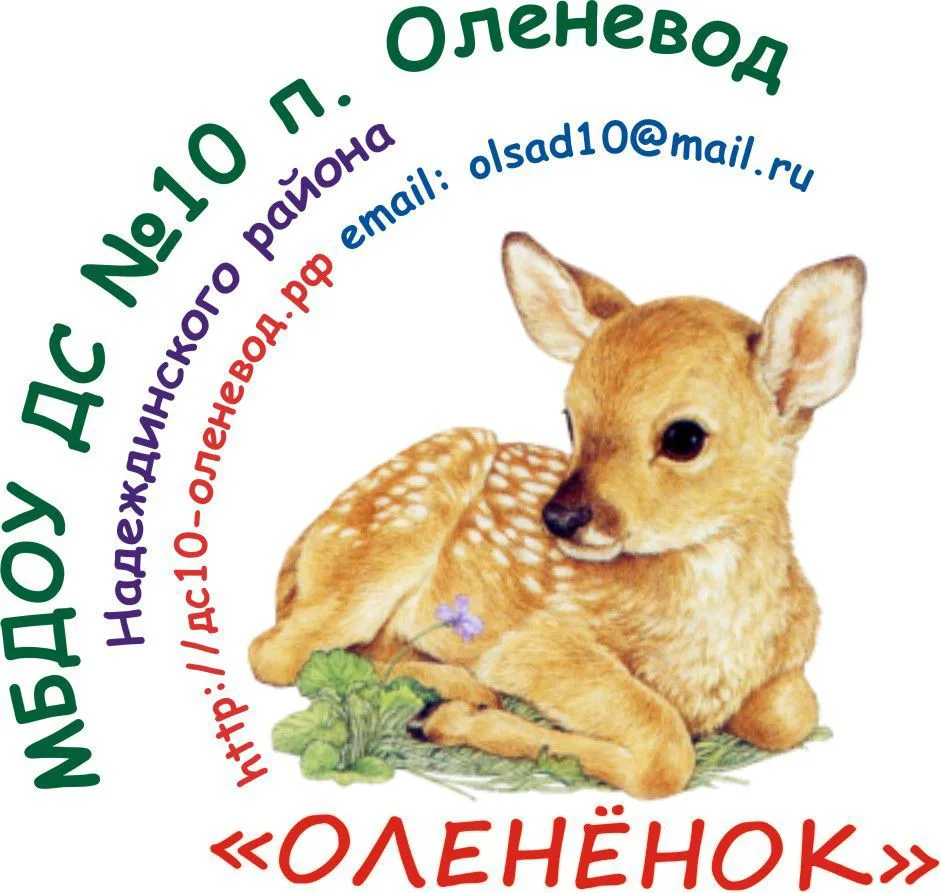 Детский сад N 10 п.Оленевод
