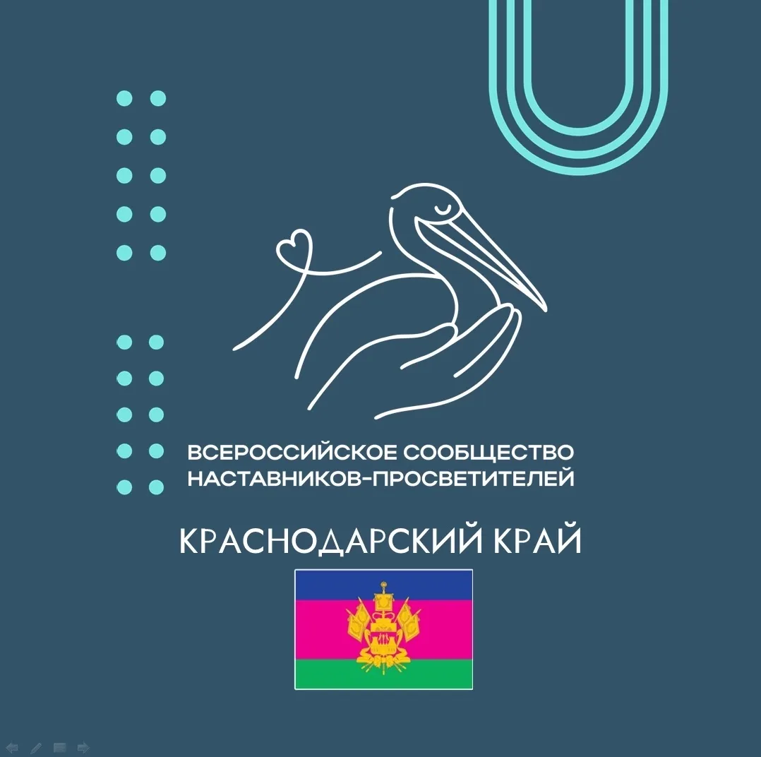 ВСНП23 - наставники-просветители Краснодарского края — канал в мессенджере MAX