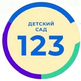 МБДОУ Детский сад N 123