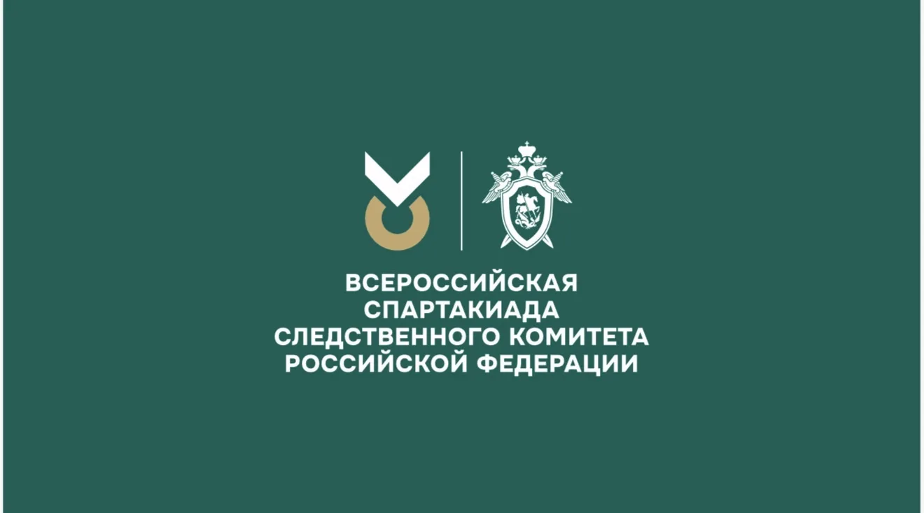СПАРТАКИАДА СК России 2026 — канал в мессенджере MAX