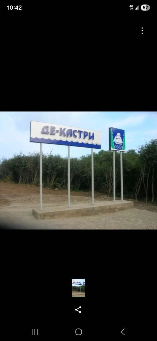 Администрация Де-Кастринского сельского поселения
