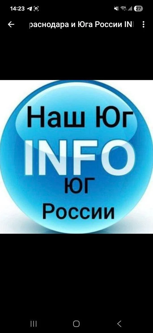 Новости Краснодара и Юга России INFO — канал в мессенджере MAX