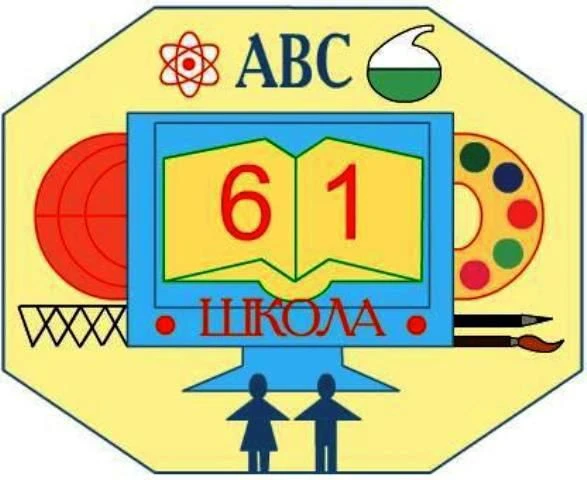 МАОУ СОШ № 61 — канал в мессенджере MAX