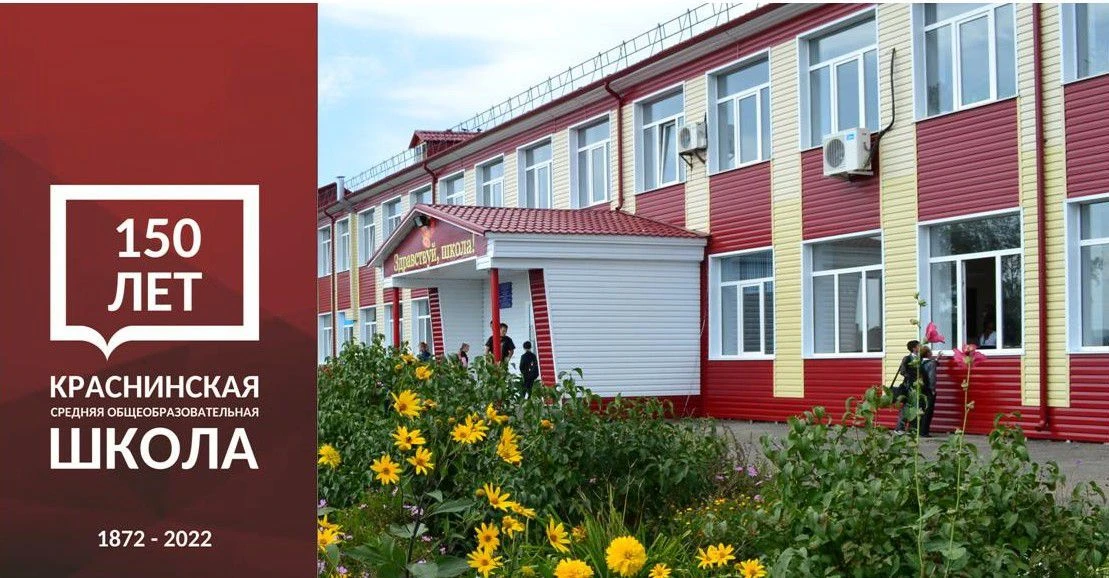 МБОУ "Краснинская СОШ" Ленинск-Кузнецкий МО
