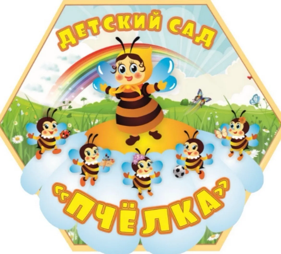 Детский сад "Пчелка" г. Медынь