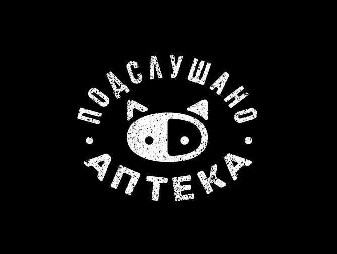 Подслушано | Аптека — канал в мессенджере MAX