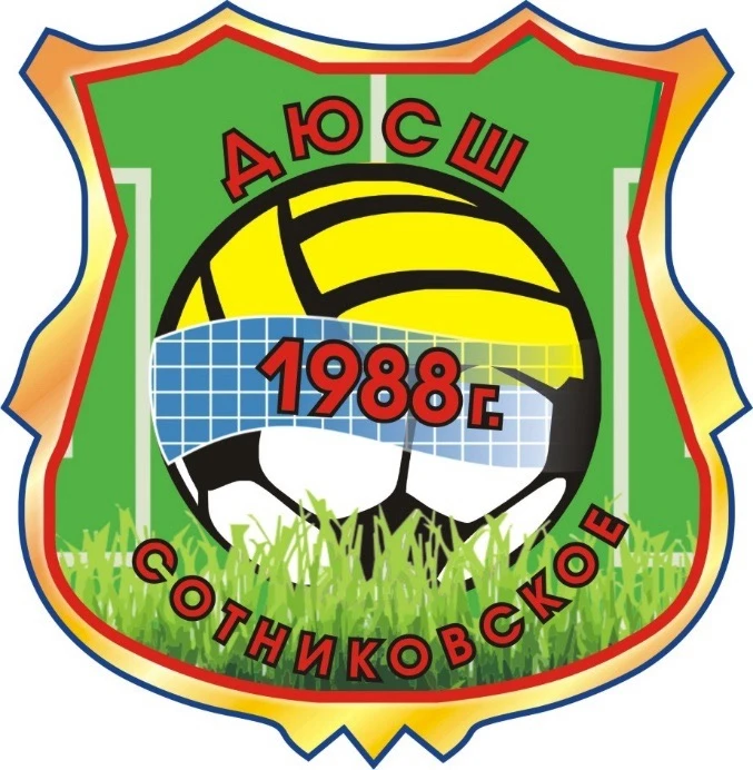 Сотниковская спортивная школа