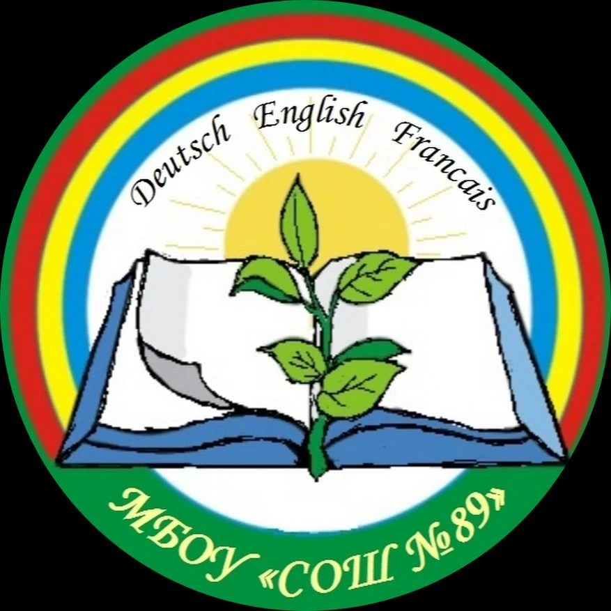 МБОУ "СОШ №89"