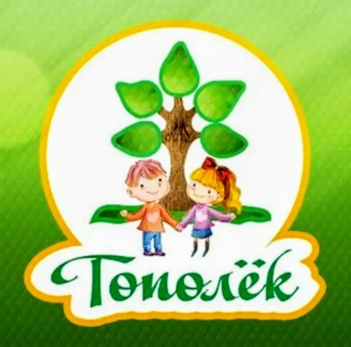 МБДОУ ЦРР Кашарский д/с №1 "Тополёк"