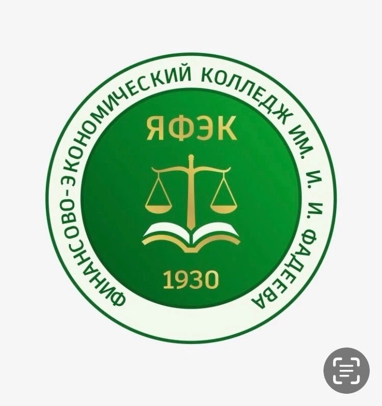 ГБПОУ РС(Я) «Финансово-экономический колледж им.И.И. Фадеева»