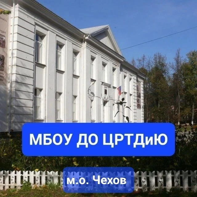 ЦРТДиЮ м.о. Чехов — канал в мессенджере MAX