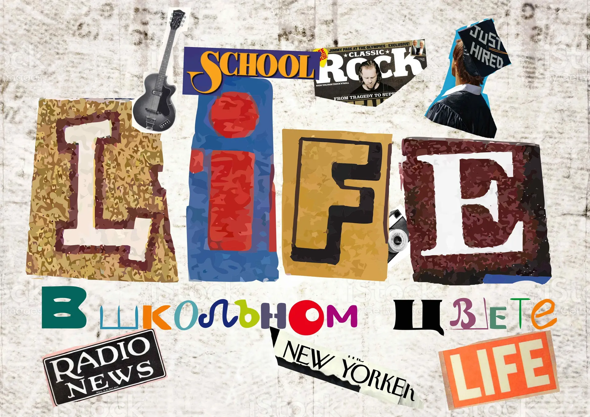 Life в школьном цвете- Стремуткинская школа