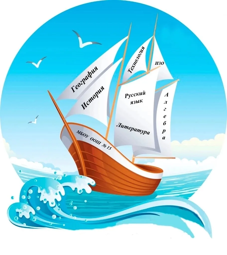 МБОУ ООШ № 15 им. Е.Я. Савицкого