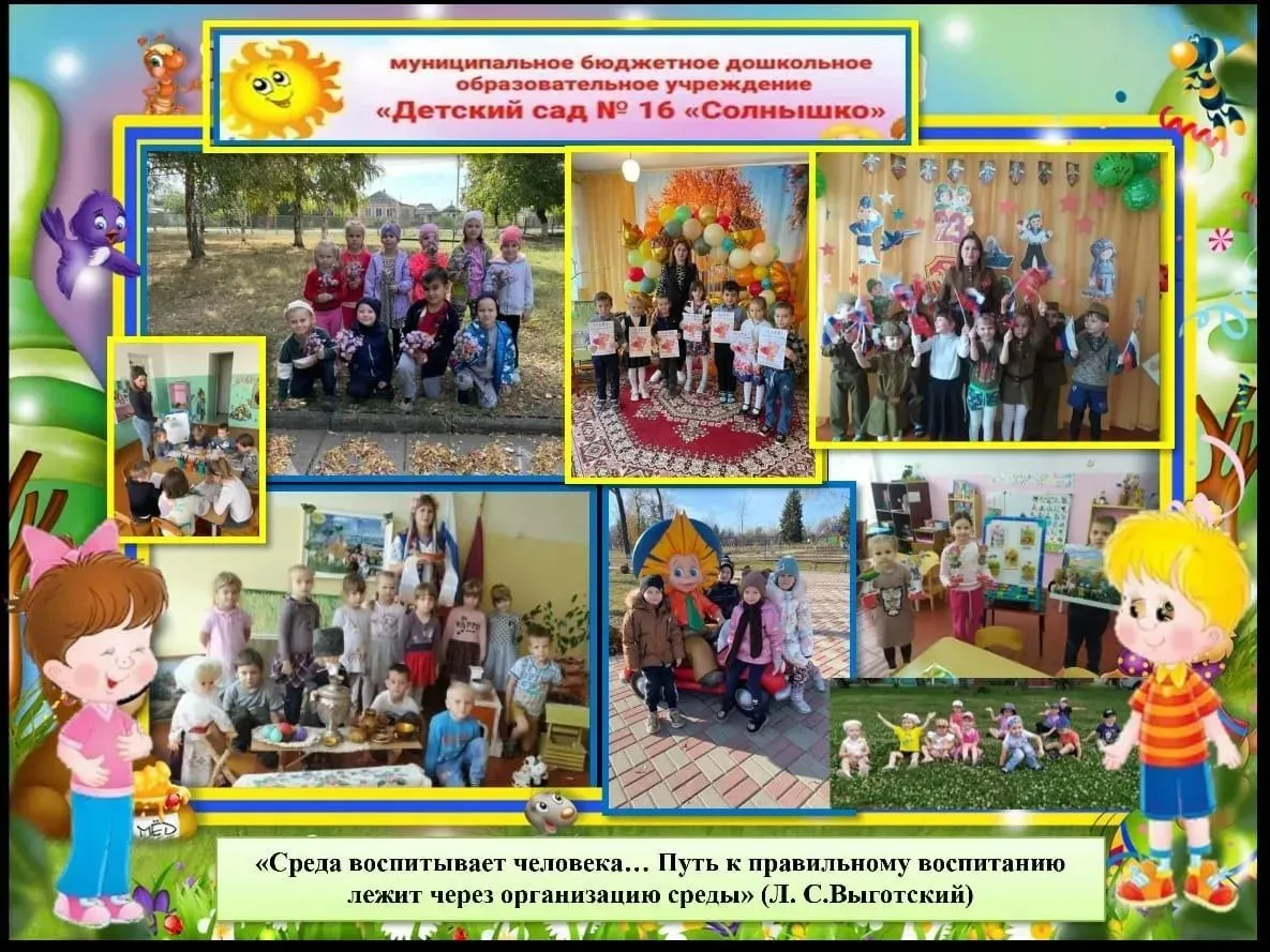 МБДОУ детский сад №16 пос.Образцовый