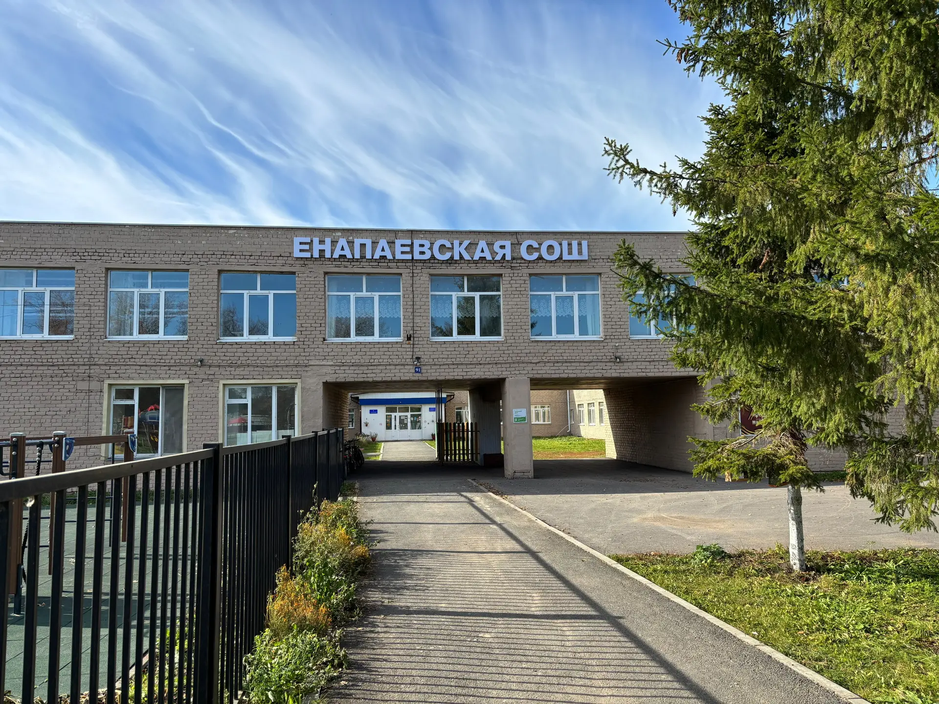 МКОУ "ЕНАПАЕВСКАЯ СОШ" — канал в мессенджере MAX