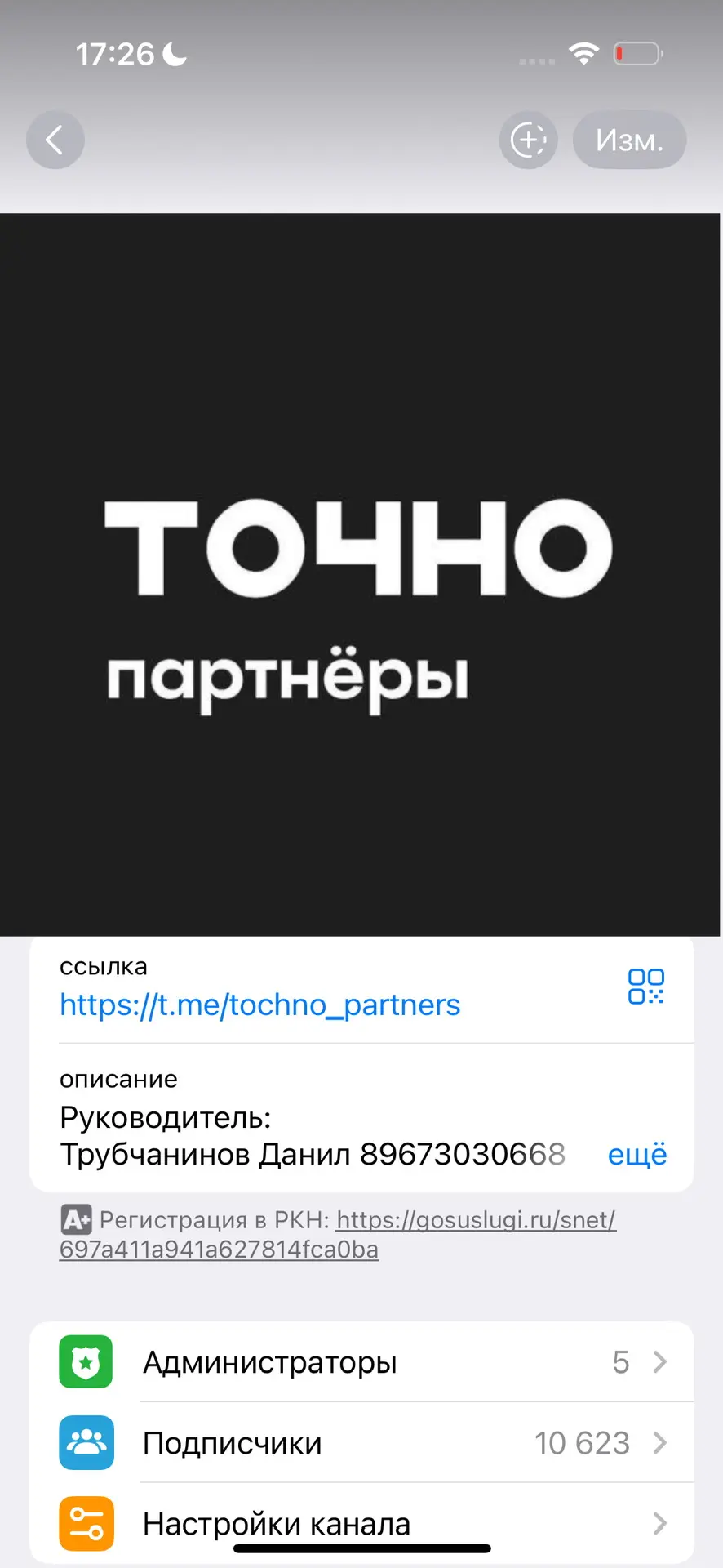 ТОЧНО Партнерам