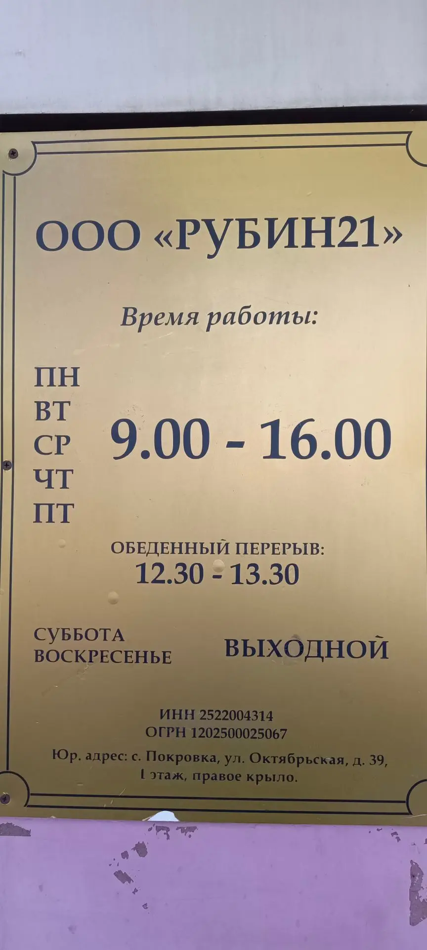 ООО"РУБИН21"
