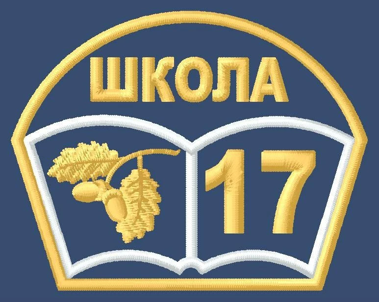 МБОУ "Школа №17"
