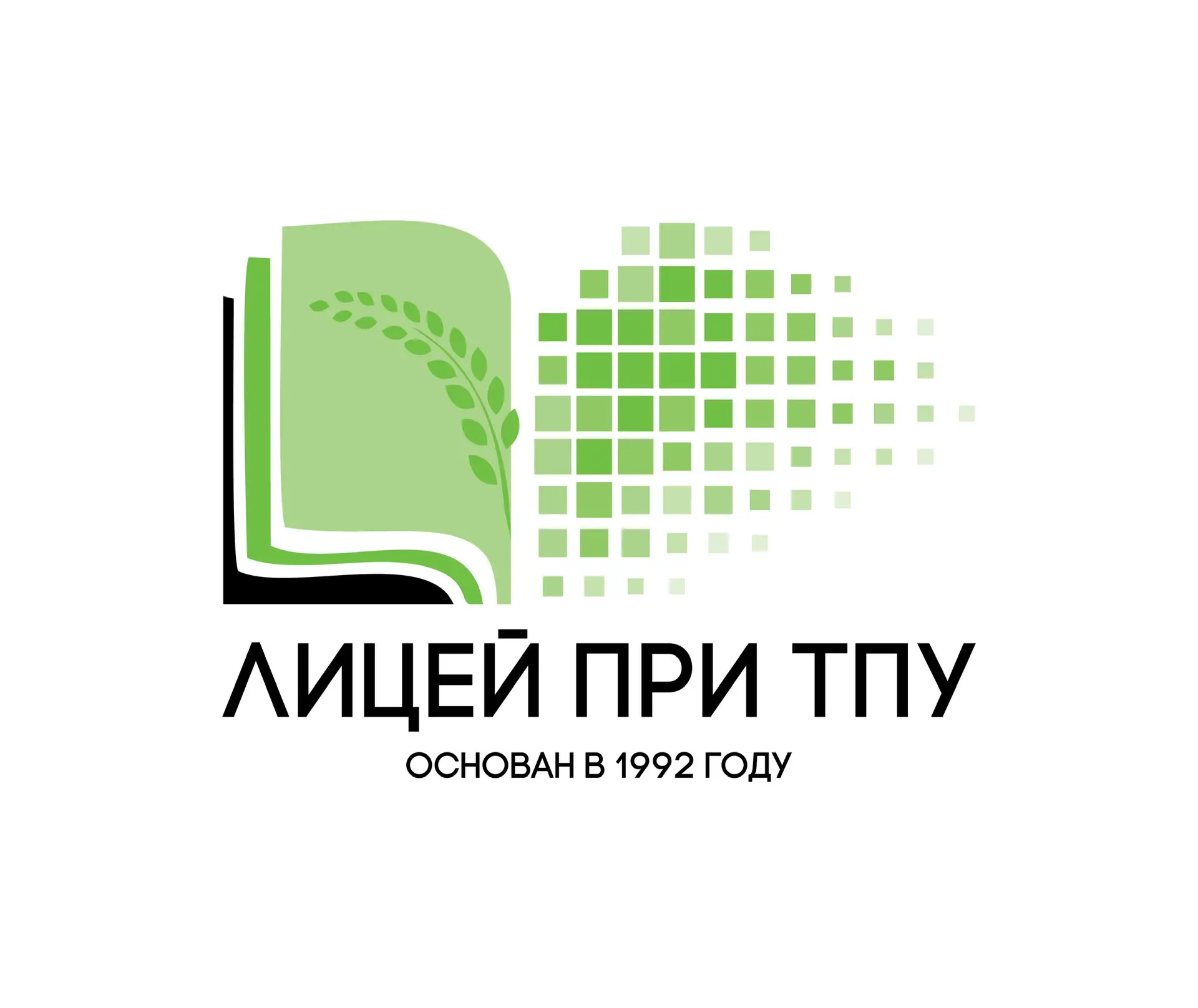 Лицей при ТПУ г. Томска