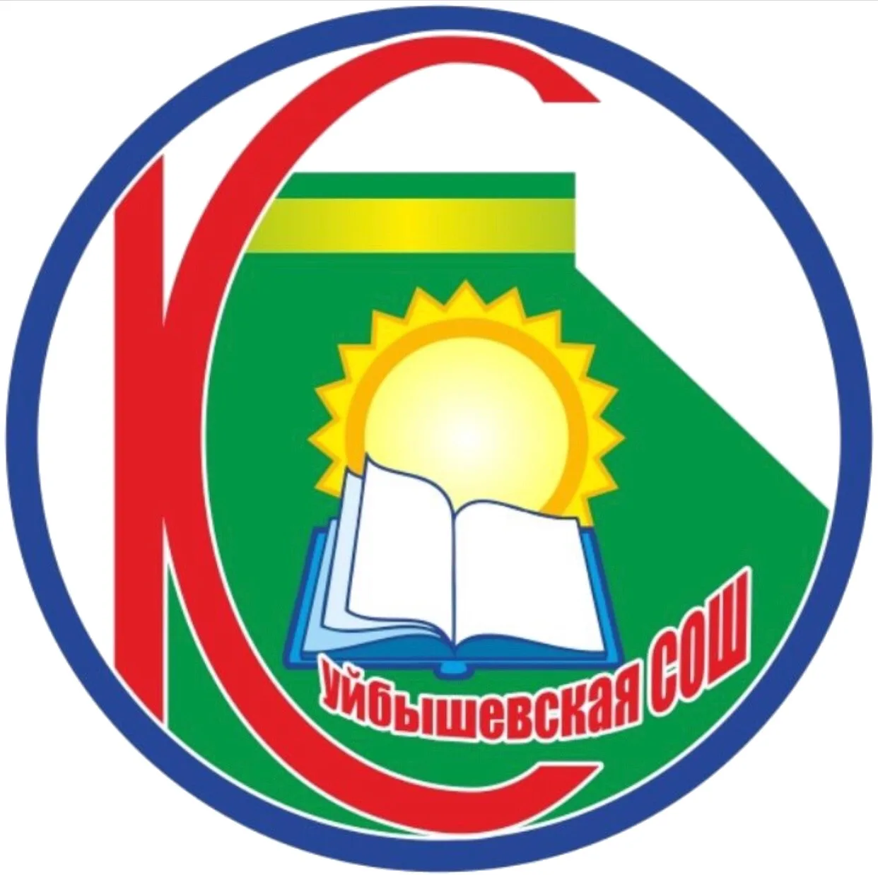 МБОУ "Куйбышевская СОШ им. Хрусталева Н.Т."