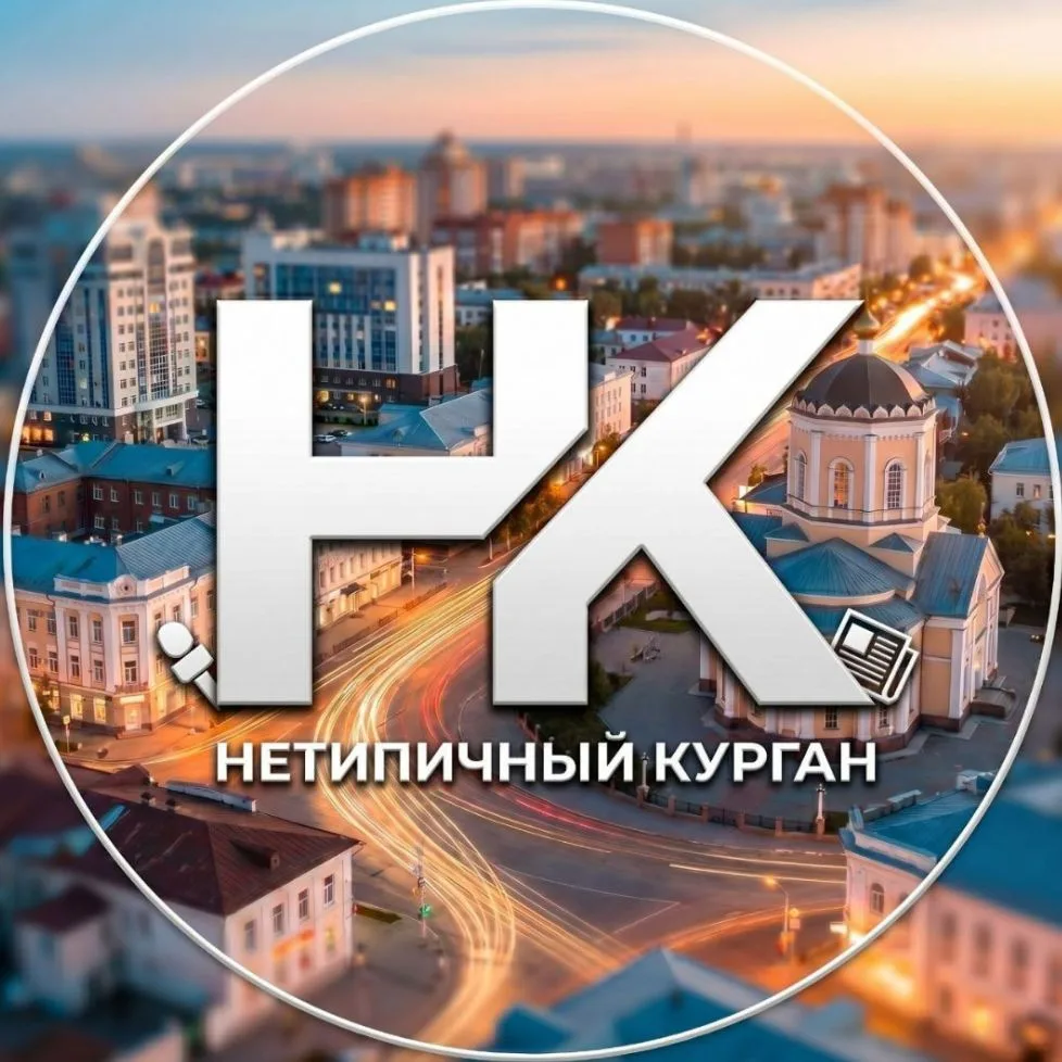 Нетипичный Курган