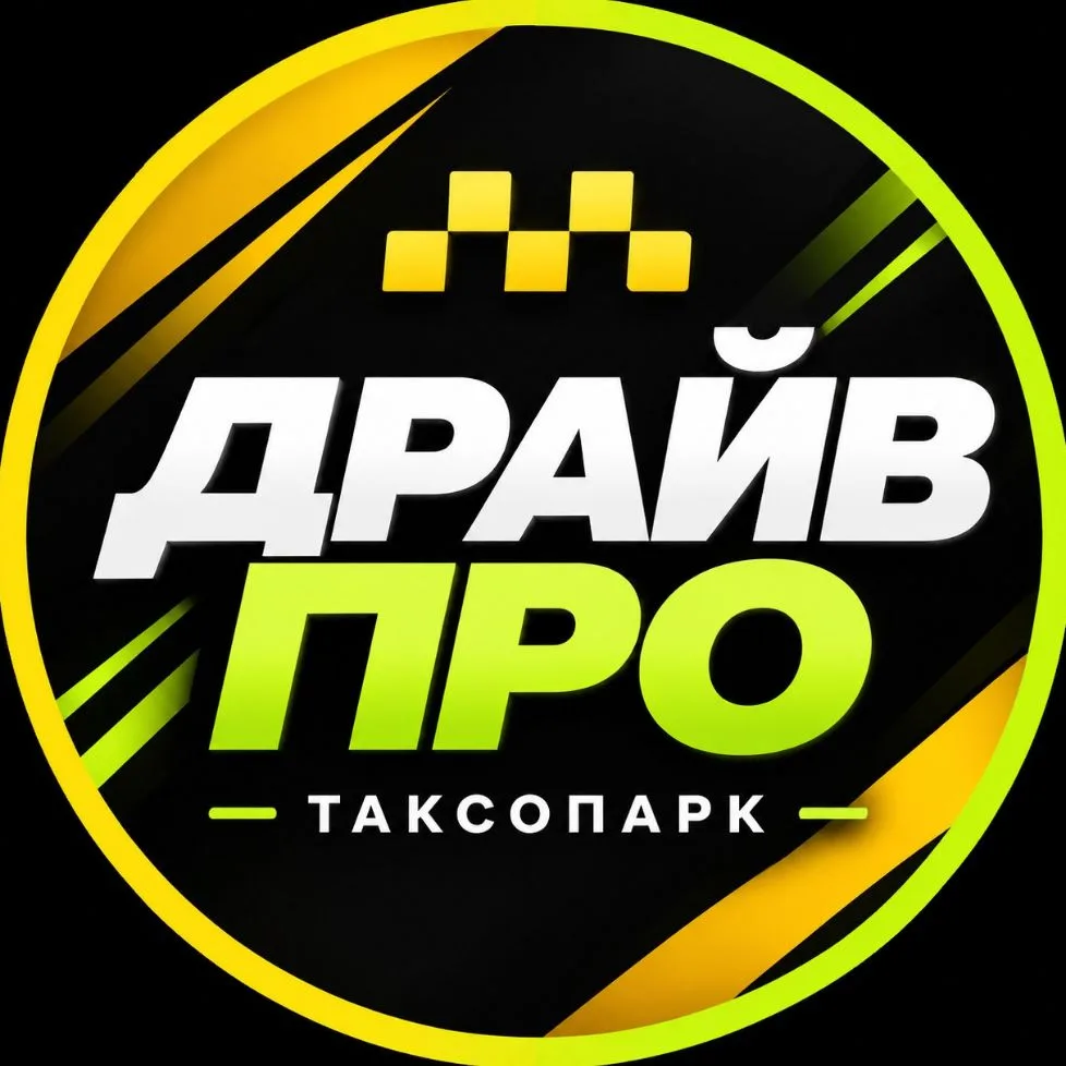 Драйв Про | Подключение к Яндекс Такси и Drivee Новосибирск — канал в мессенджере MAX